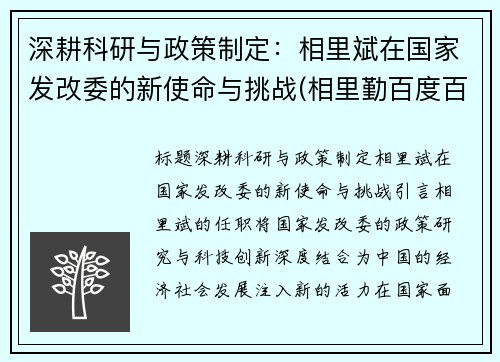 深耕科研与政策制定：相里斌在国家发改委的新使命与挑战(相里勤百度百科)