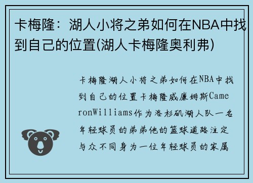 卡梅隆：湖人小将之弟如何在NBA中找到自己的位置(湖人卡梅隆奥利弗)