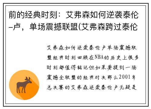 前的经典时刻：艾弗森如何逆袭泰伦-卢，单场震撼联盟(艾弗森跨过泰伦卢的球鞋)