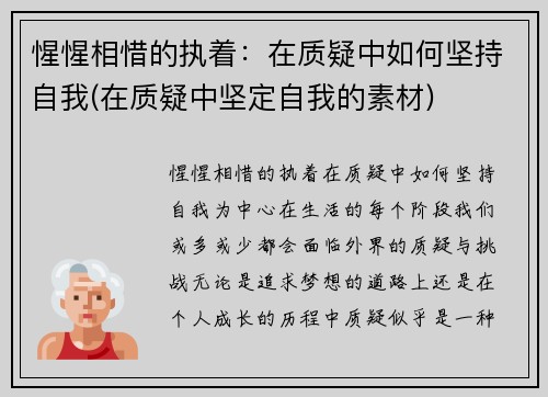 惺惺相惜的执着：在质疑中如何坚持自我(在质疑中坚定自我的素材)