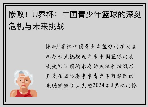 惨败！U界杯：中国青少年篮球的深刻危机与未来挑战