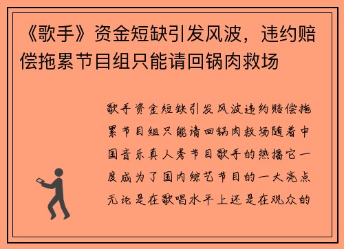 《歌手》资金短缺引发风波，违约赔偿拖累节目组只能请回锅肉救场