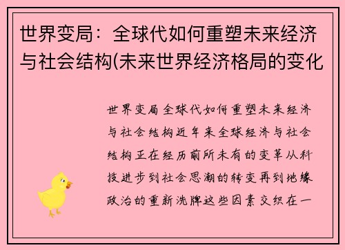 世界变局：全球代如何重塑未来经济与社会结构(未来世界经济格局的变化)