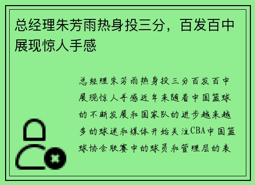 总经理朱芳雨热身投三分，百发百中展现惊人手感