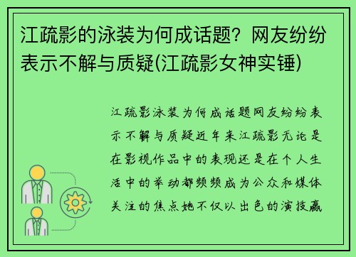 江疏影的泳装为何成话题？网友纷纷表示不解与质疑(江疏影女神实锤)