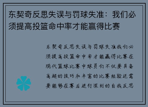 东契奇反思失误与罚球失准：我们必须提高投篮命中率才能赢得比赛