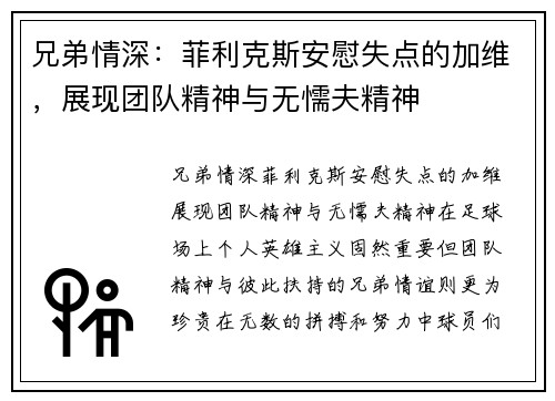 兄弟情深：菲利克斯安慰失点的加维，展现团队精神与无懦夫精神