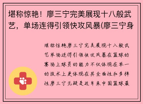 堪称惊艳！廖三宁完美展现十八般武艺，单场连得引领快攻风暴(廖三宁身体数据)