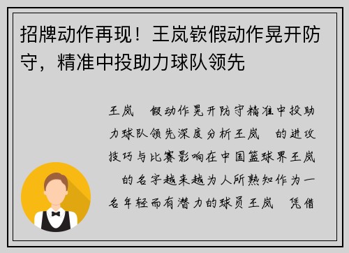 招牌动作再现！王岚嵚假动作晃开防守，精准中投助力球队领先