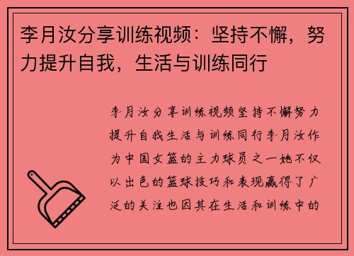 李月汝分享训练视频：坚持不懈，努力提升自我，生活与训练同行