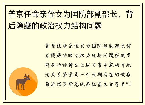 普京任命亲侄女为国防部副部长，背后隐藏的政治权力结构问题