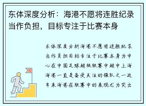 东体深度分析：海港不愿将连胜纪录当作负担，目标专注于比赛本身