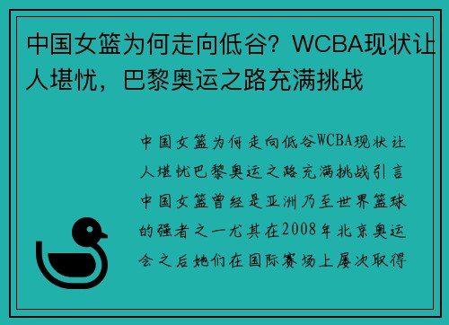 中国女篮为何走向低谷？WCBA现状让人堪忧，巴黎奥运之路充满挑战