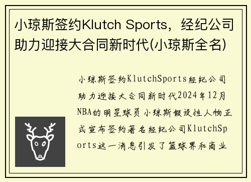 小琼斯签约Klutch Sports，经纪公司助力迎接大合同新时代(小琼斯全名)