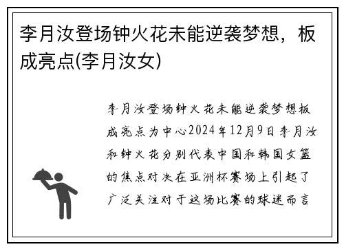 李月汝登场钟火花未能逆袭梦想，板成亮点(李月汝女)