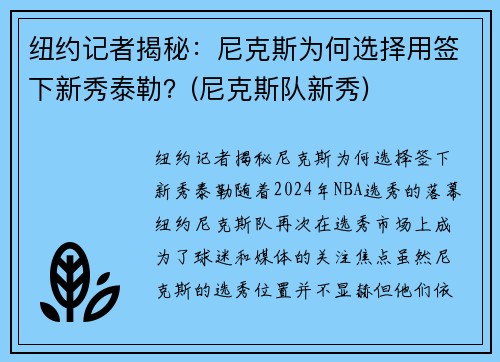 纽约记者揭秘：尼克斯为何选择用签下新秀泰勒？(尼克斯队新秀)