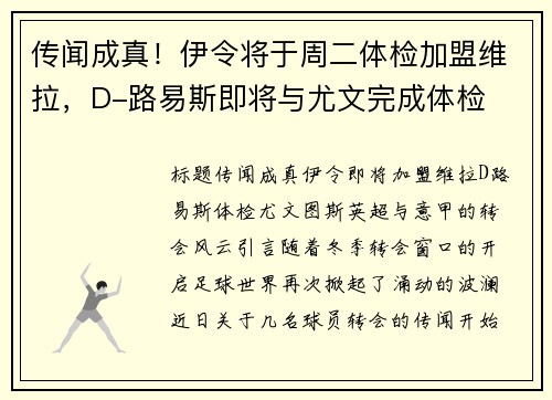 传闻成真！伊令将于周二体检加盟维拉，D-路易斯即将与尤文完成体检