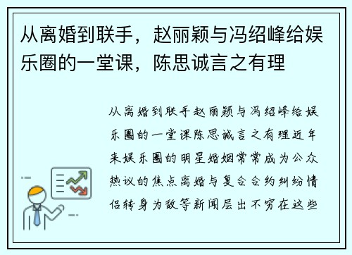 从离婚到联手，赵丽颖与冯绍峰给娱乐圈的一堂课，陈思诚言之有理