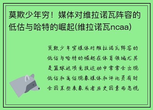 莫欺少年穷！媒体对维拉诺瓦阵容的低估与哈特的崛起(维拉诺瓦ncaa)