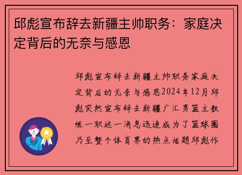 邱彪宣布辞去新疆主帅职务：家庭决定背后的无奈与感恩