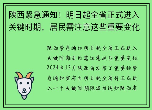 陕西紧急通知！明日起全省正式进入关键时期，居民需注意这些重要变化